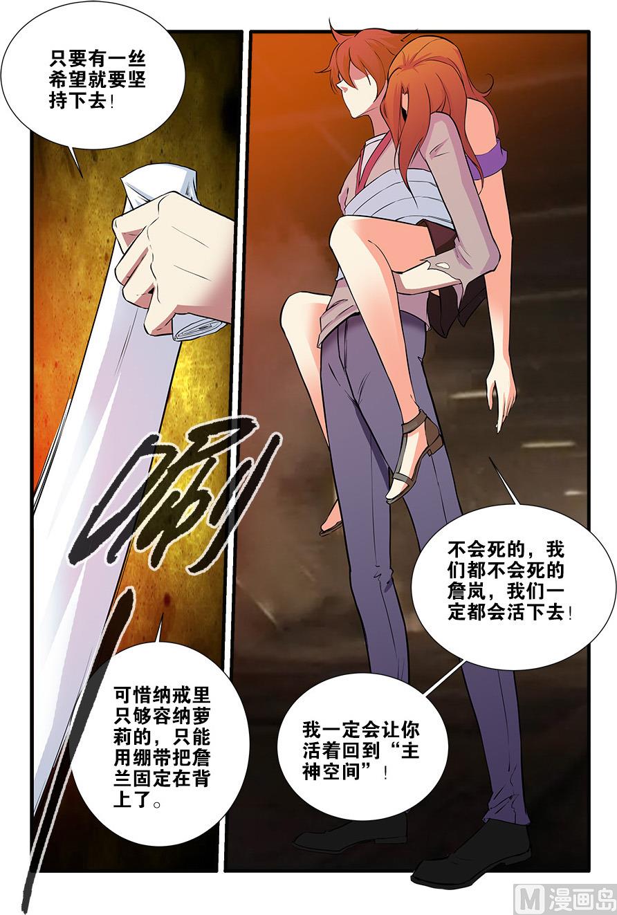 《无限副本》第67话 逆种异形 3 第2页