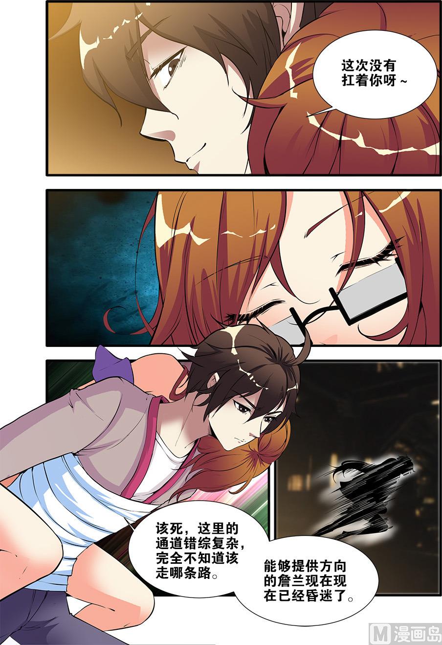 《无限副本》第67话 逆种异形 3 第3页