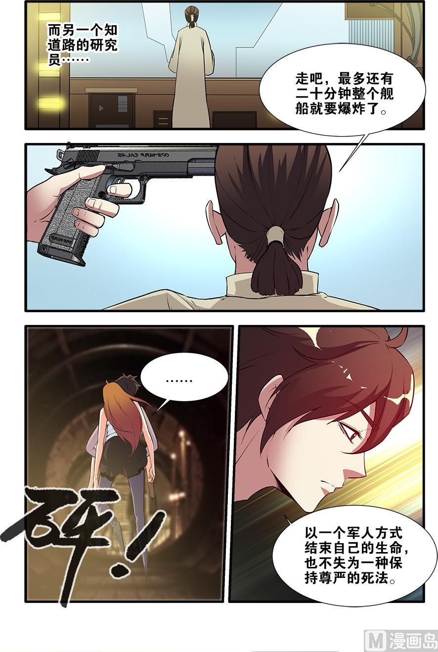 《无限副本》第67话 逆种异形 3 第4页