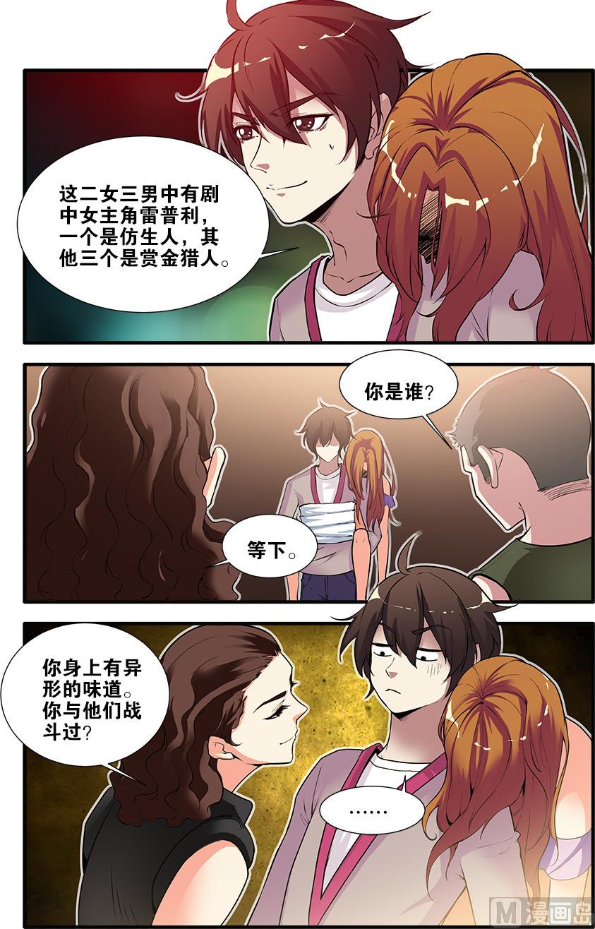 《无限副本》第67话 逆种异形 3 第6页