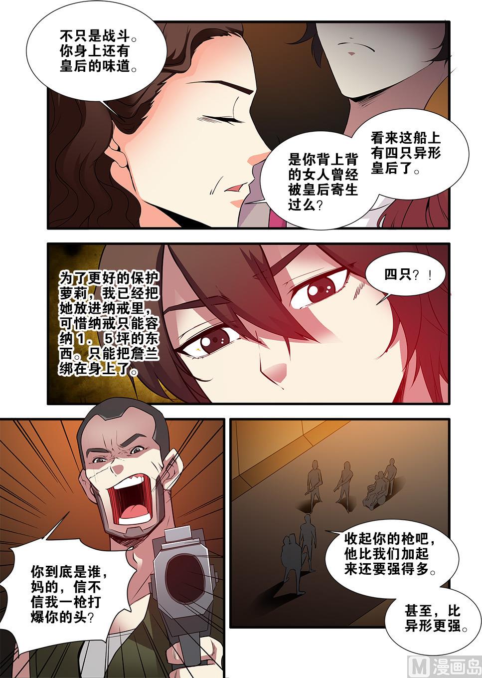 《无限副本》第67话 逆种异形 3 第7页