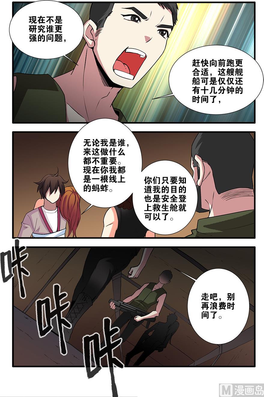 《无限副本》第67话 逆种异形 3 第8页