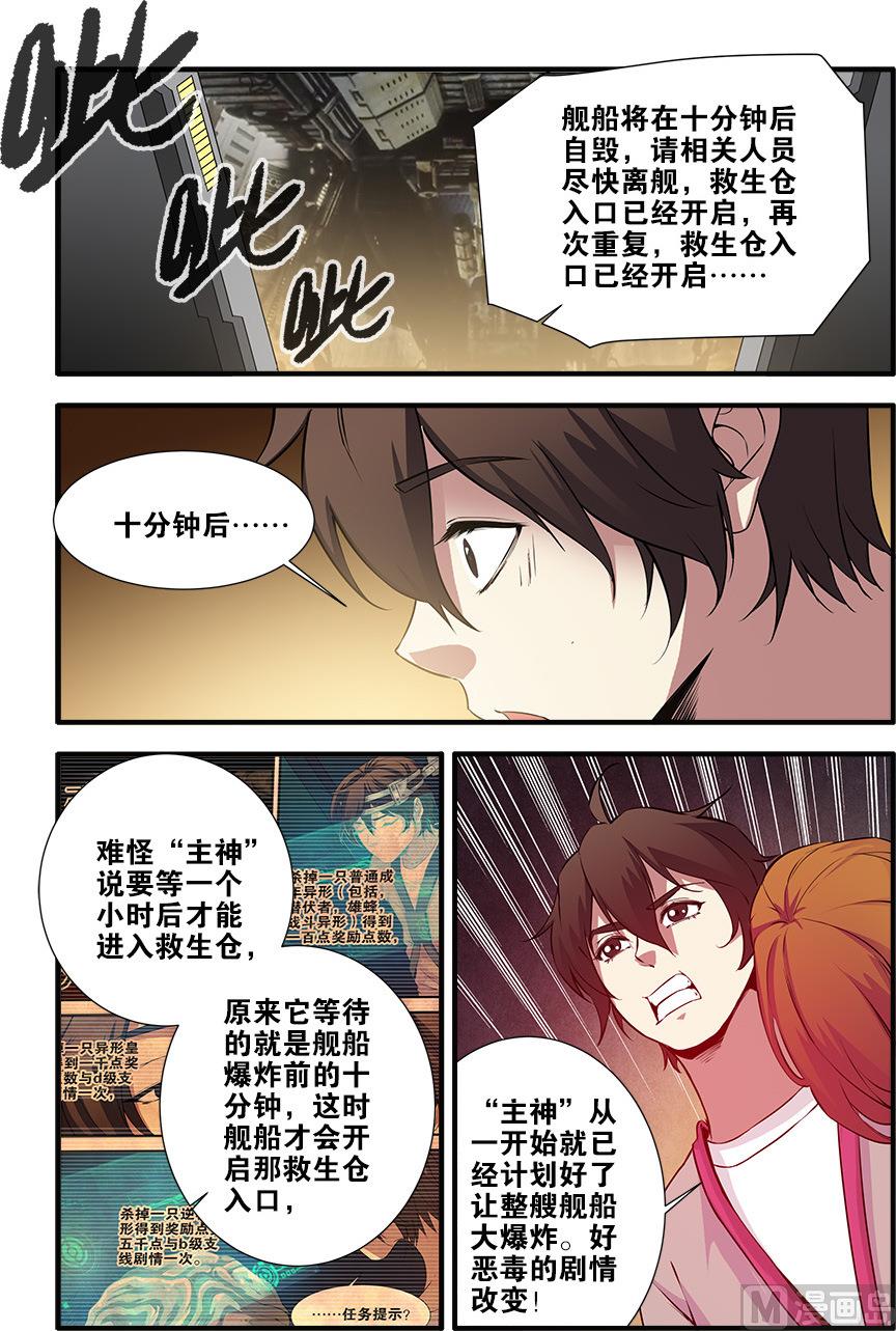 《无限副本》第67话 逆种异形 4 第1页