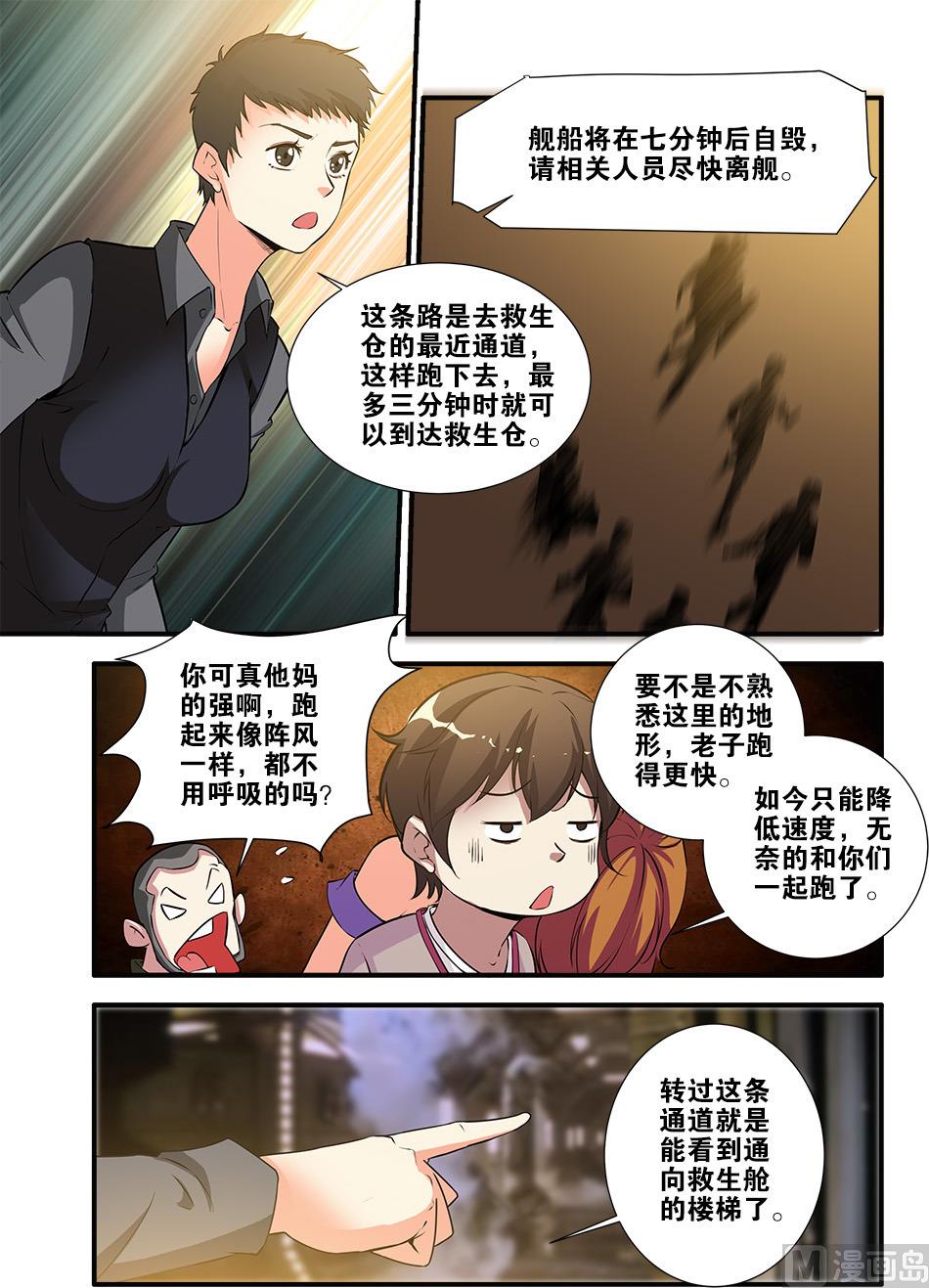 《无限副本》第67话 逆种异形 4 第2页