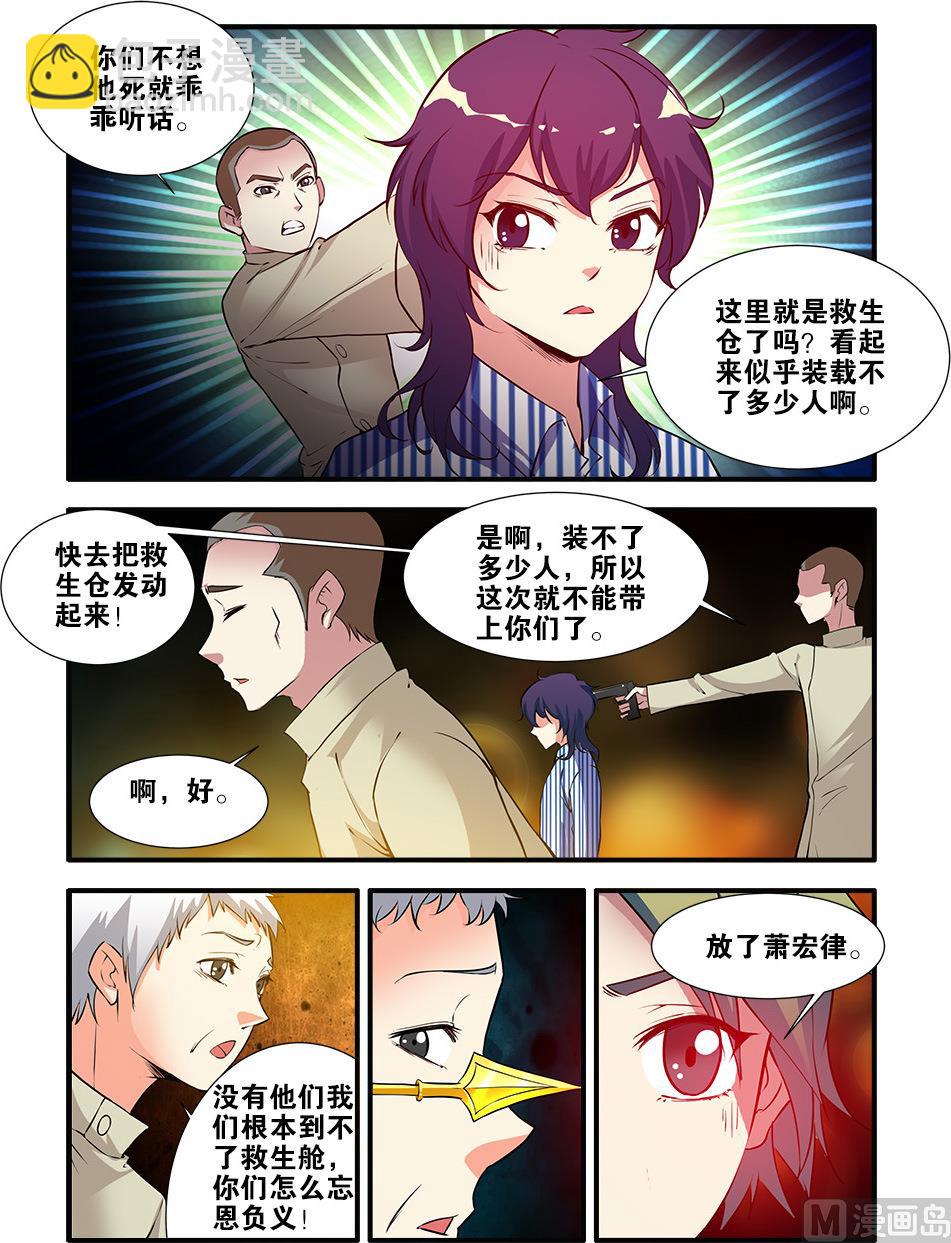 《无限副本》第67话 逆种异形 4 第3页