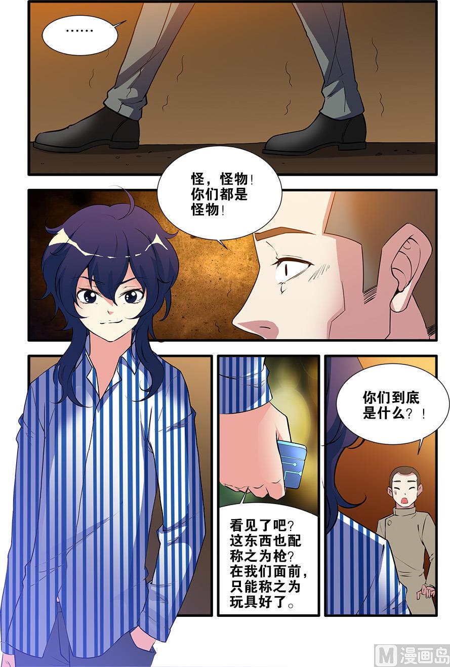 《无限副本》第67话 逆种异形 4 第5页