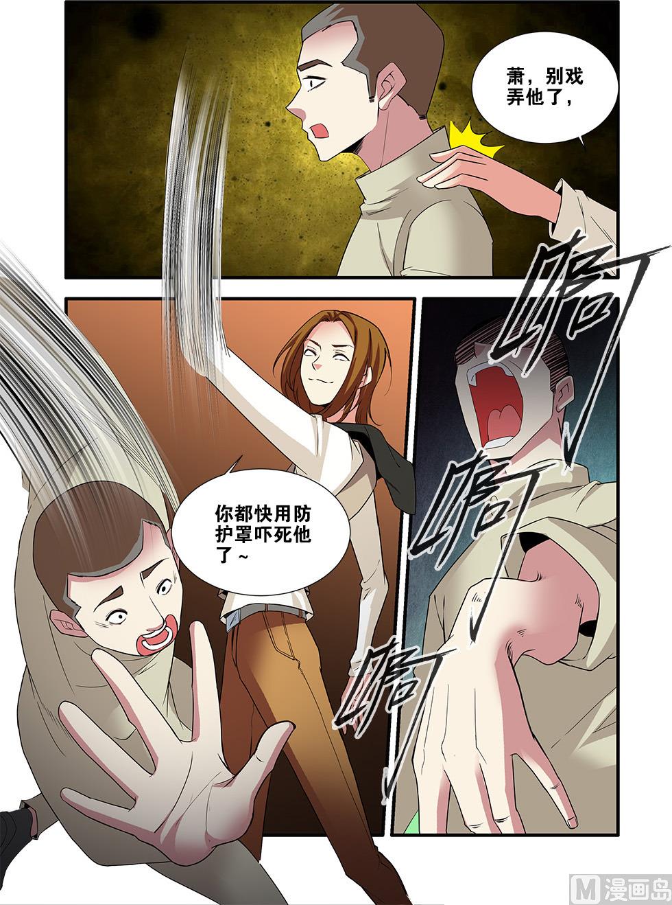 《无限副本》第67话 逆种异形 4 第6页
