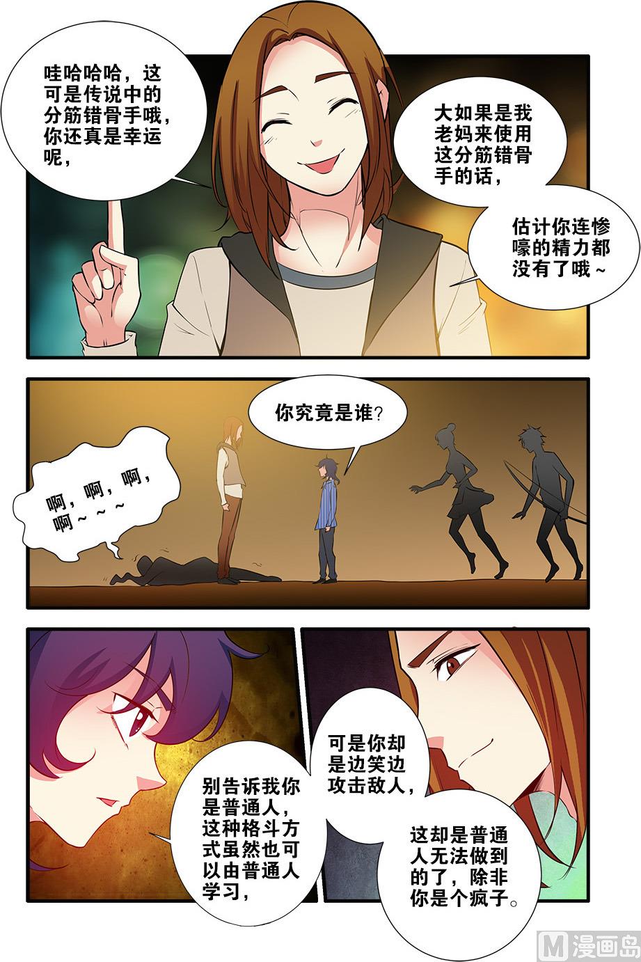 《无限副本》第67话 逆种异形 4 第7页