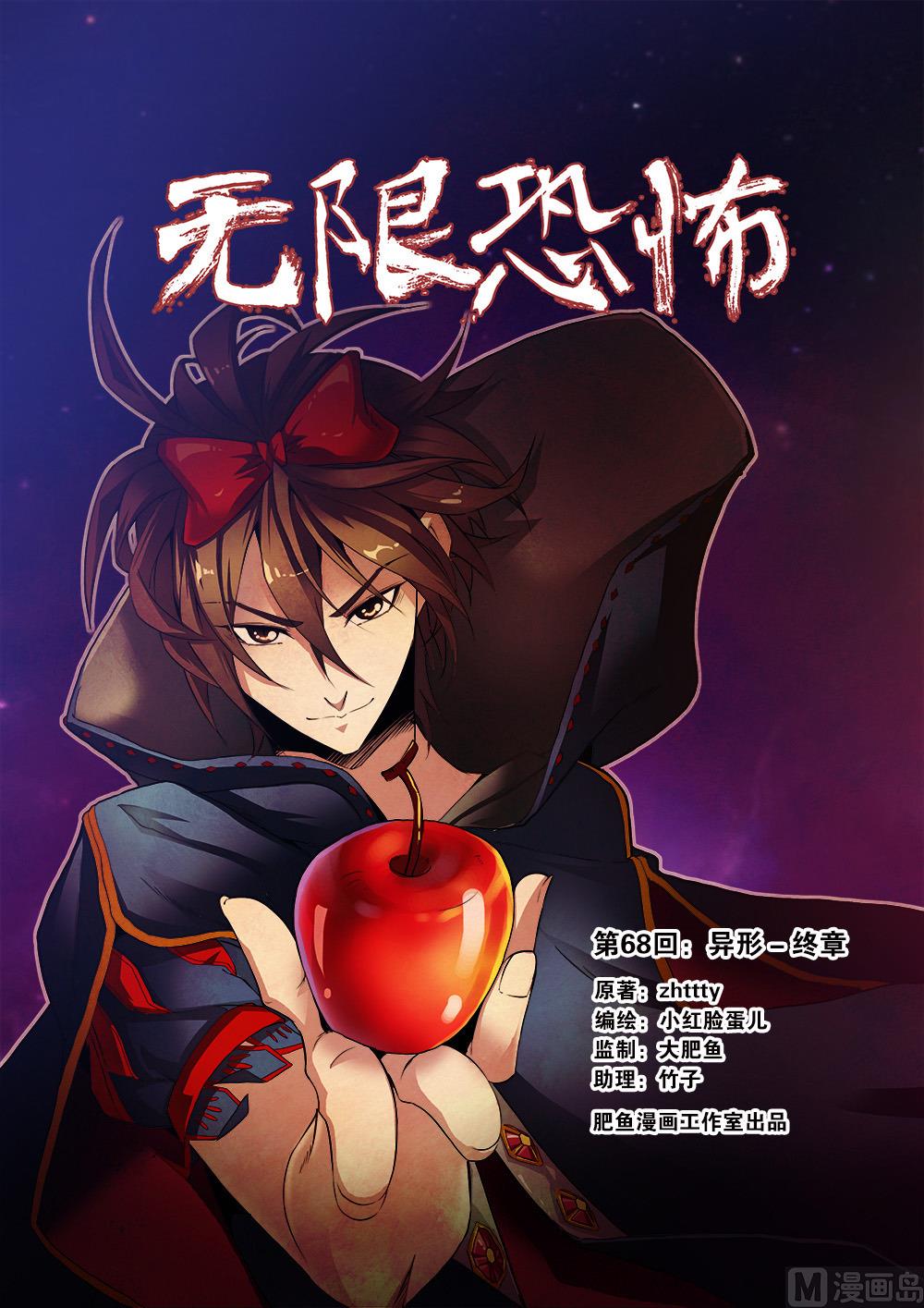 《无限副本》第68话 异形终章 1 第1页