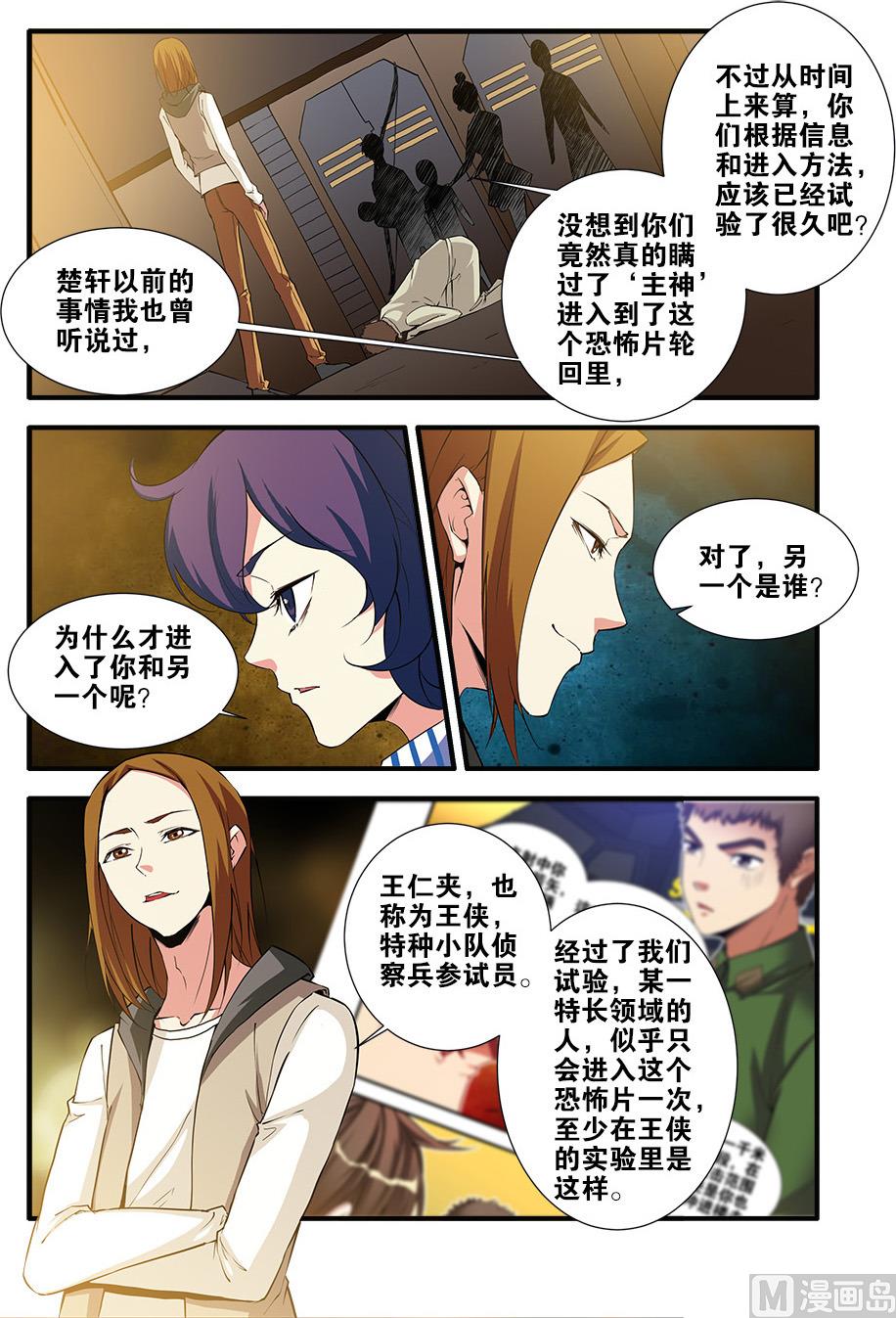 《无限副本》第68话 异形终章 1 第2页