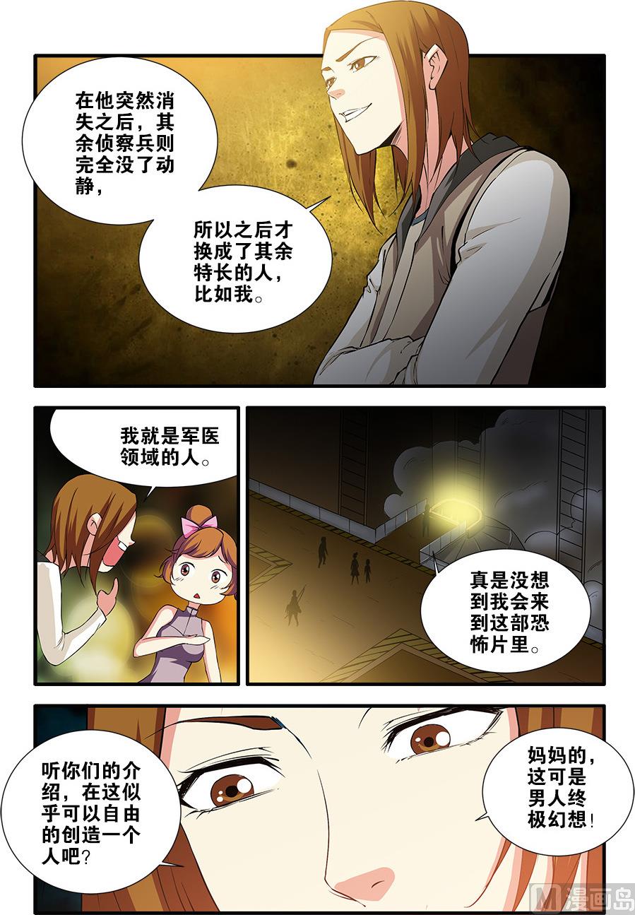 《无限副本》第68话 异形终章 1 第3页