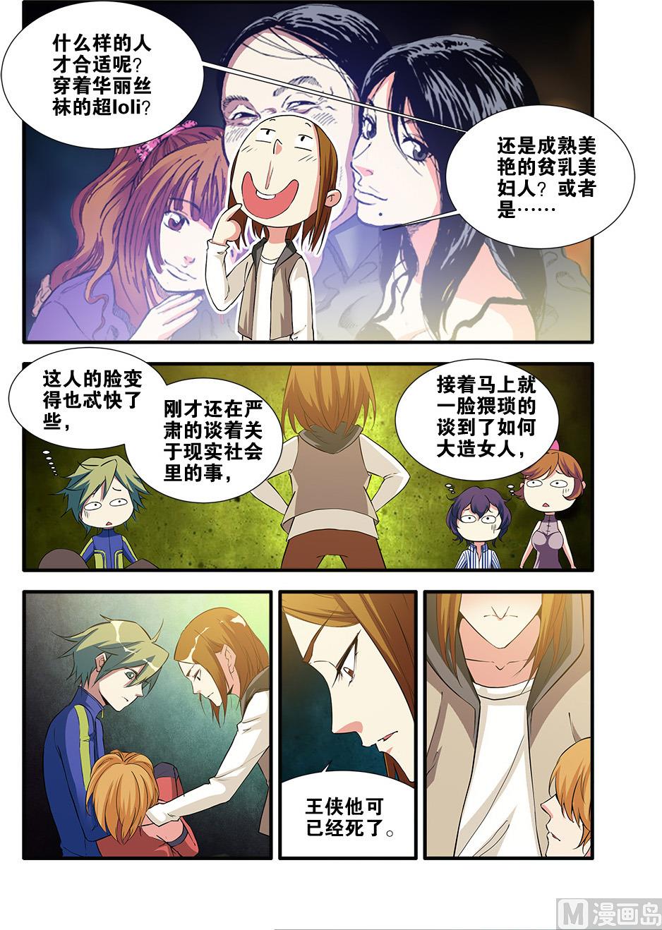 《无限副本》第68话 异形终章 1 第4页