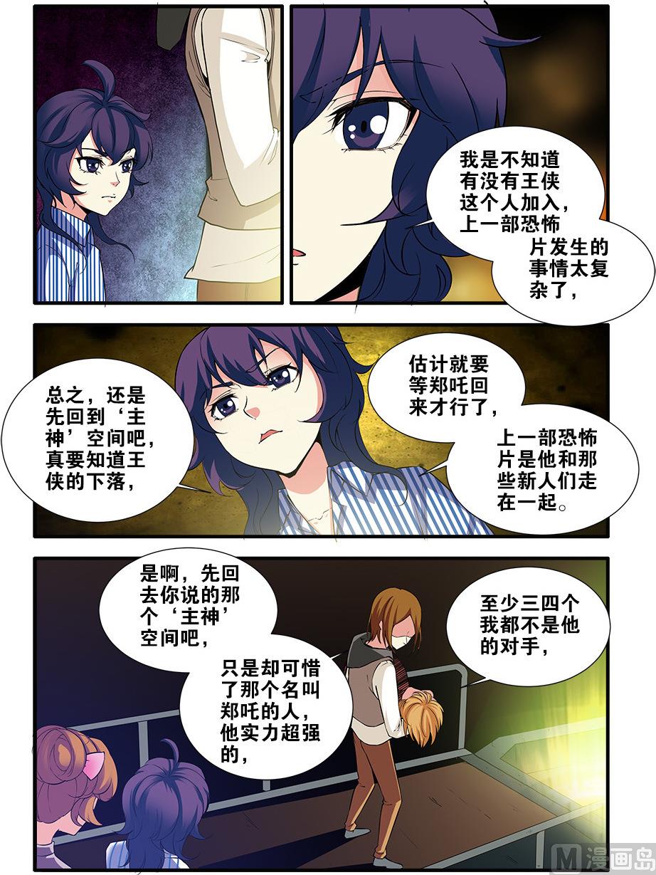 《无限副本》第68话 异形终章 1 第5页
