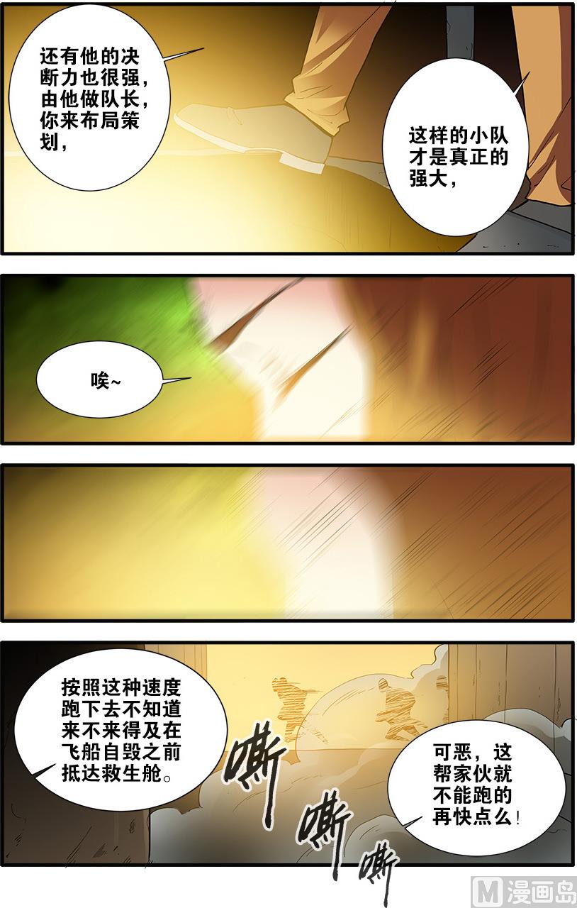 《无限副本》第68话 异形终章 1 第6页