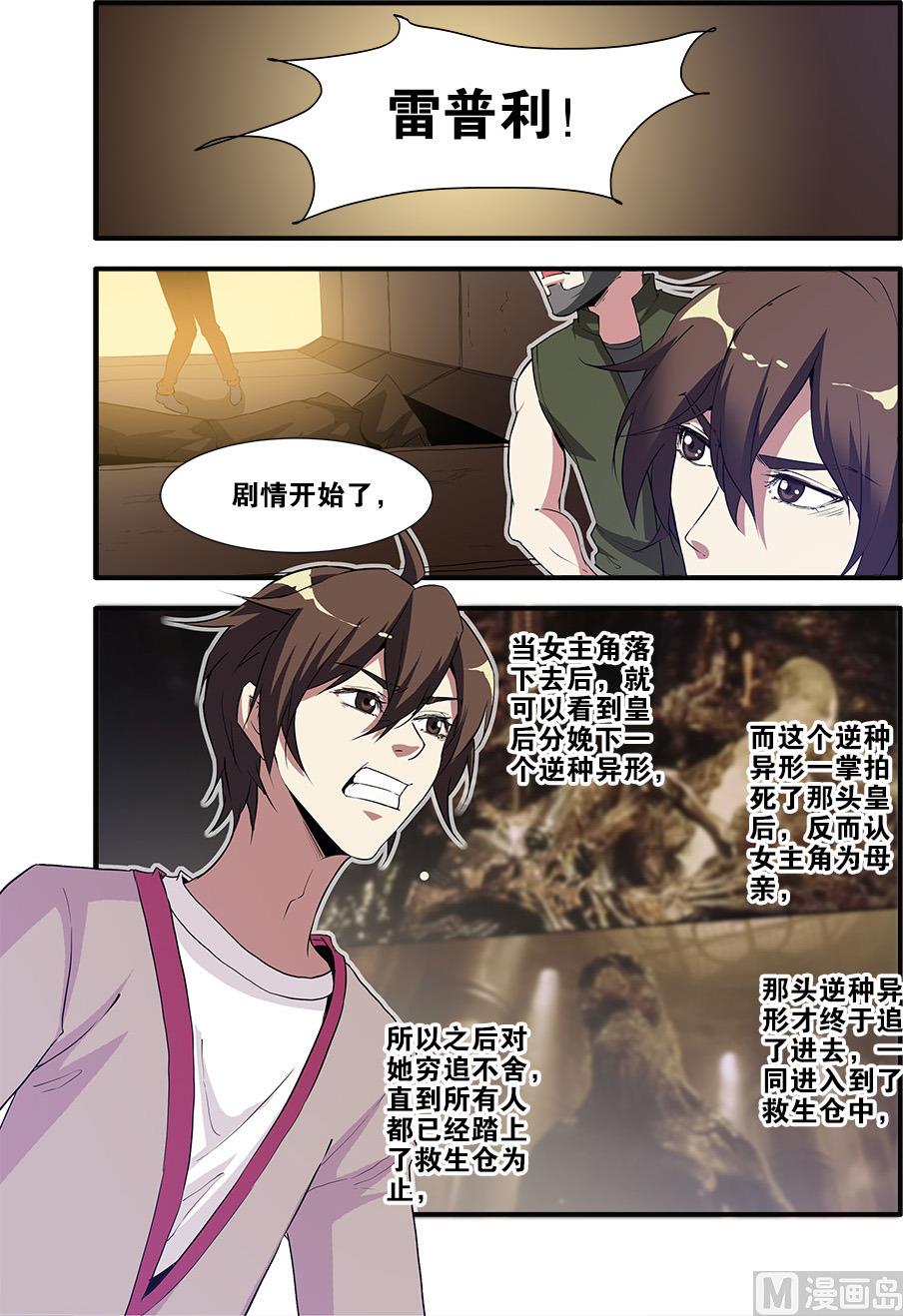 《无限副本》第68话 异形终章 1 第7页