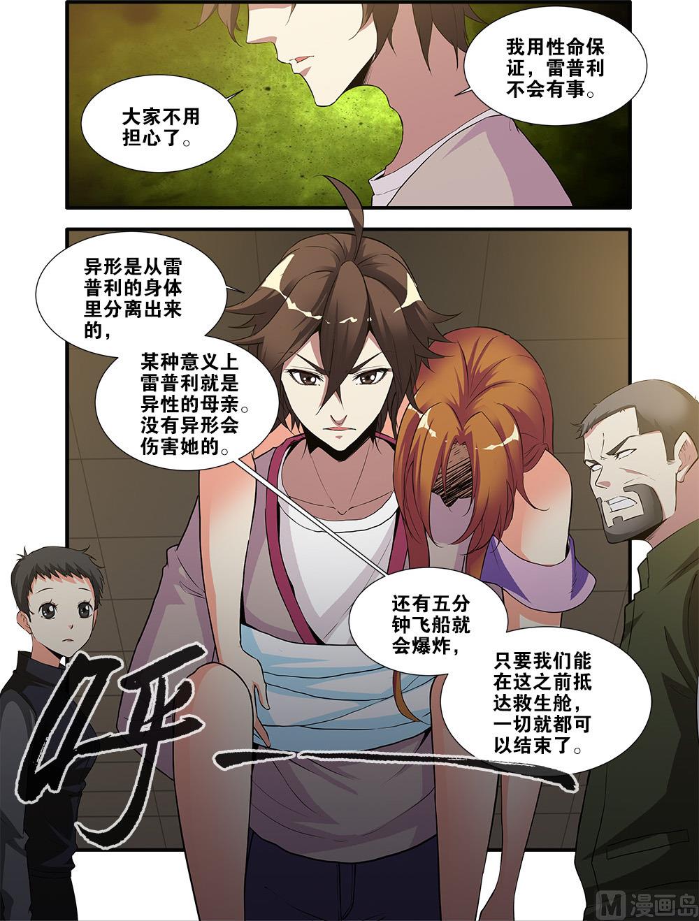 《无限副本》第68话 异形终章 1 第8页