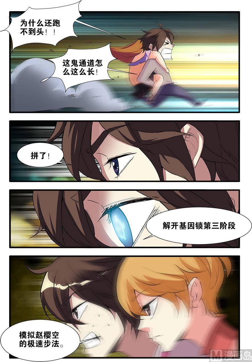 《无限副本》第68话 异形终章 3 第1页