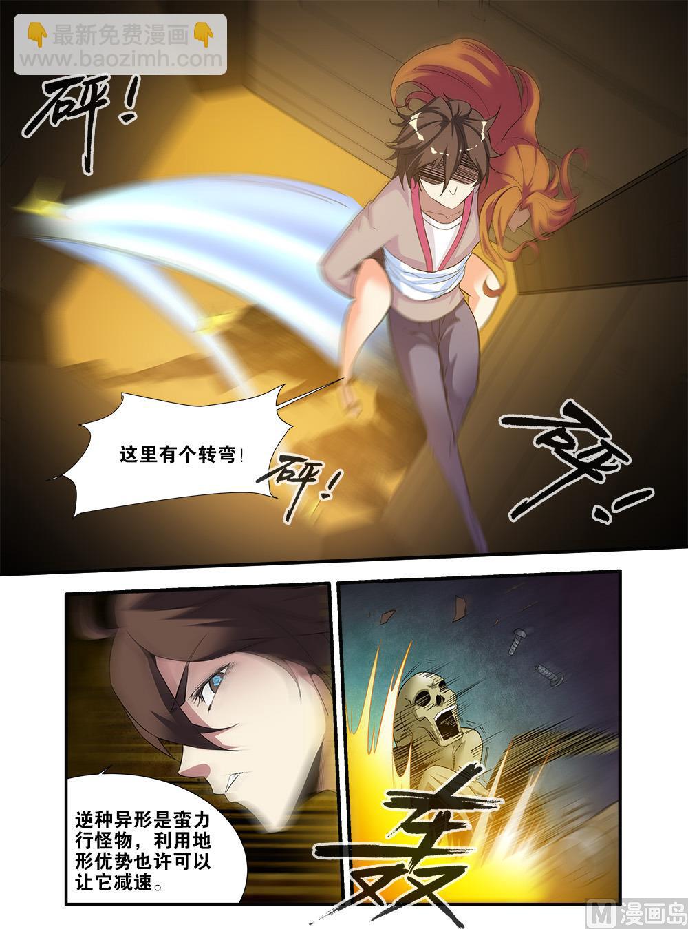 《无限副本》第68话 异形终章 3 第2页