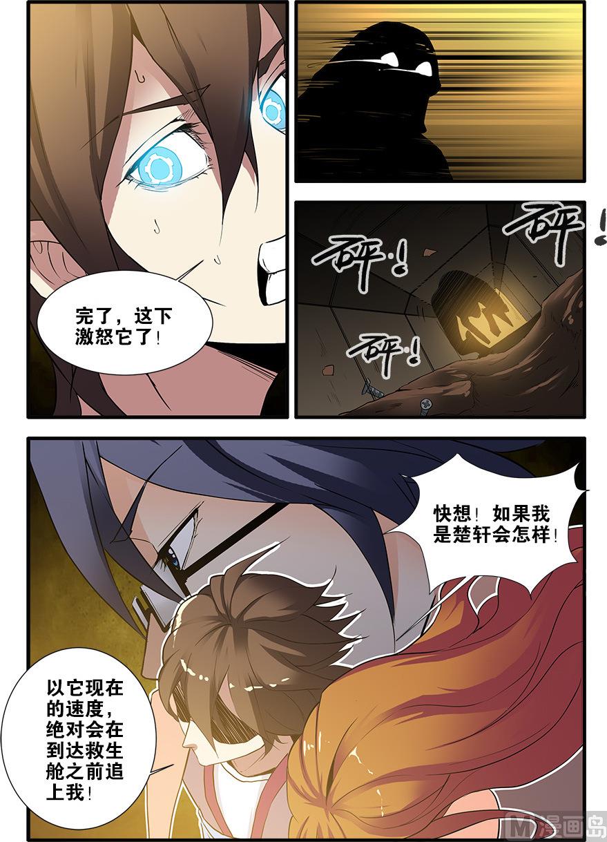 《无限副本》第68话 异形终章 3 第4页