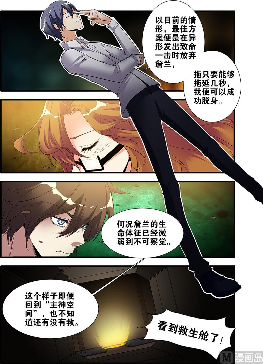 《无限副本》第68话 异形终章 3 第5页