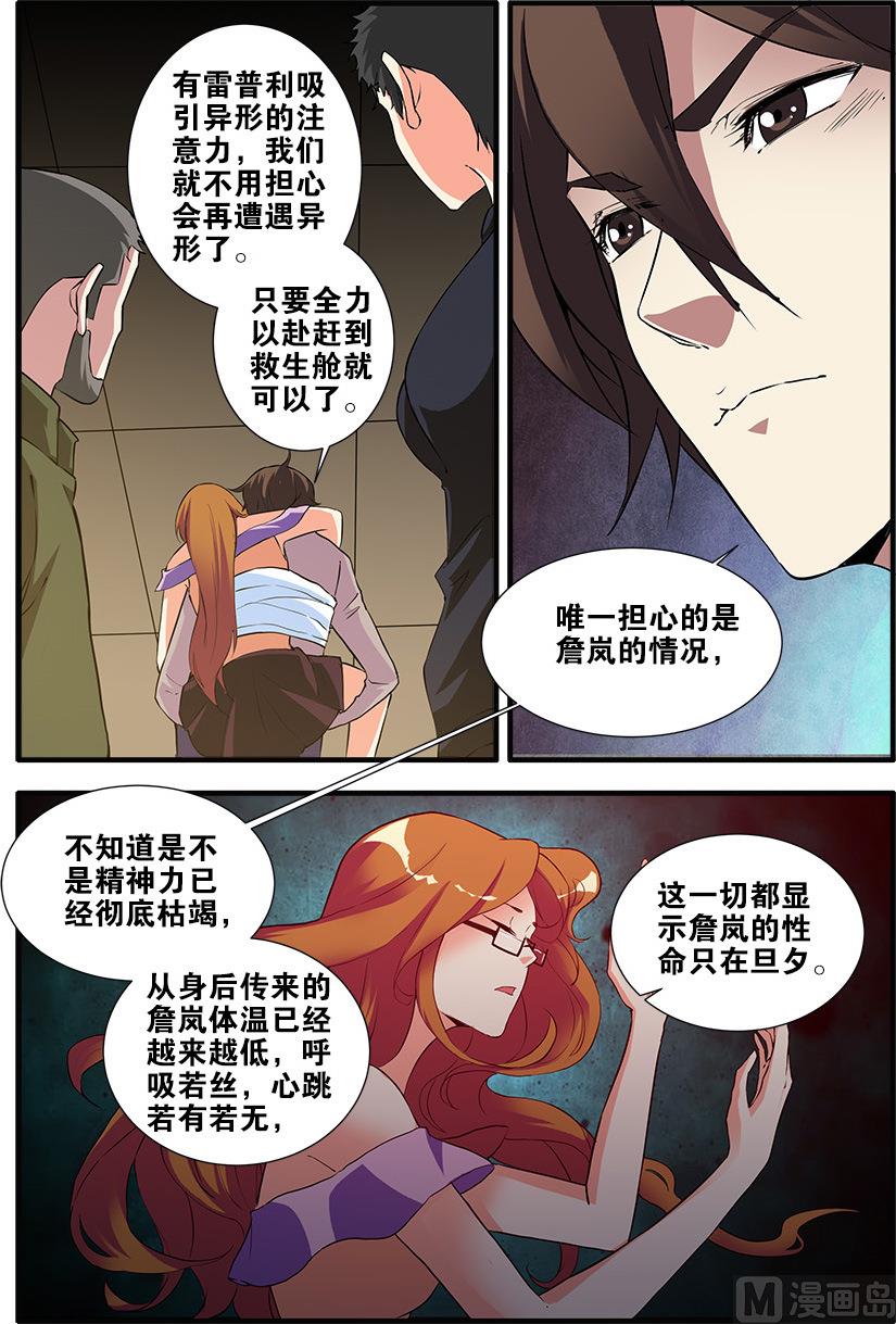 《无限副本》第68话 异形终章 2 第1页