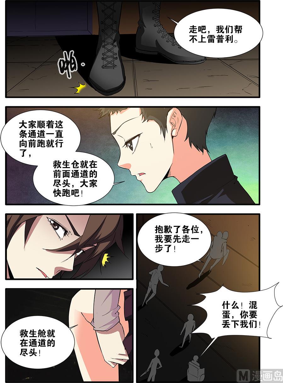 《无限副本》第68话 异形终章 2 第2页