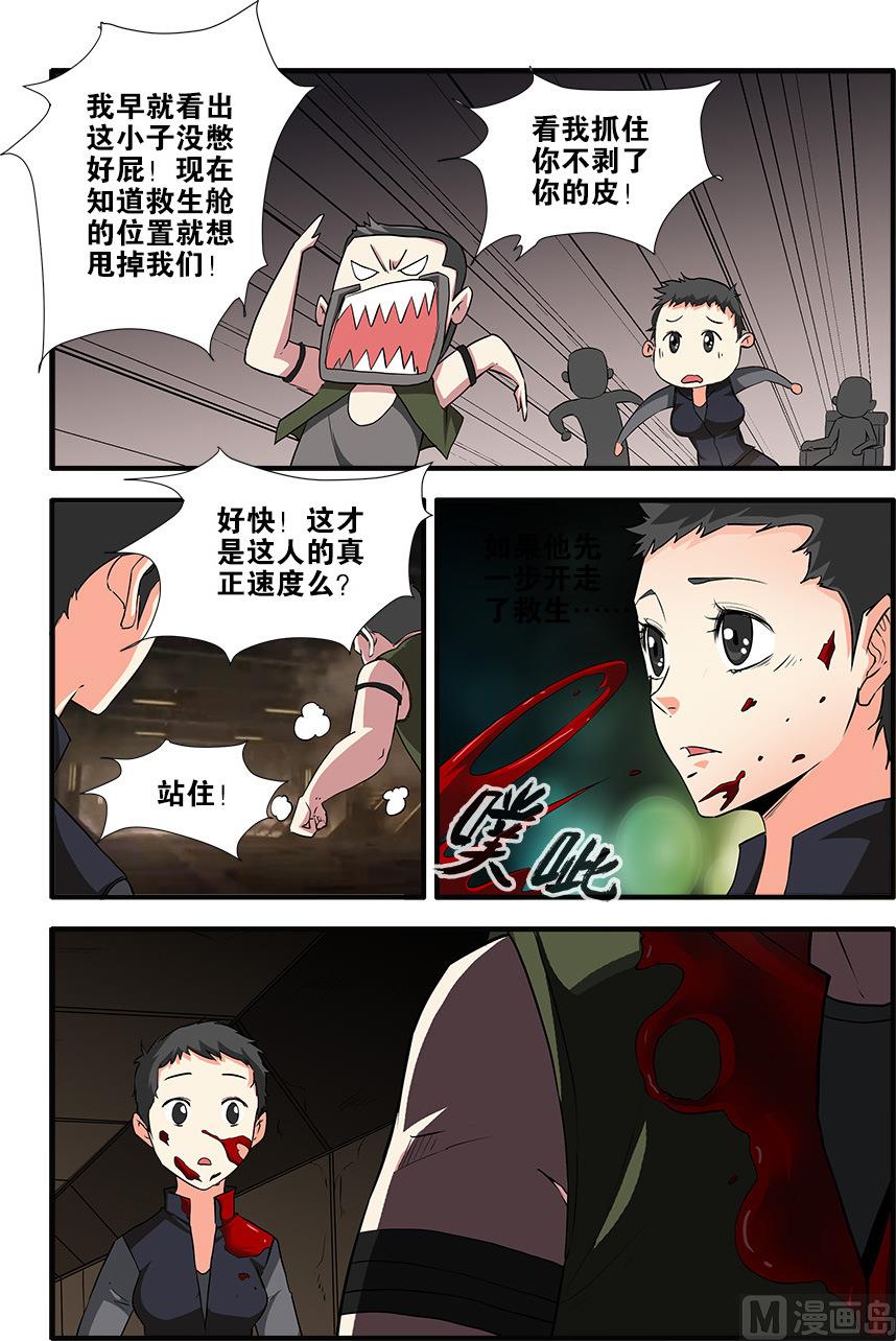 《无限副本》第68话 异形终章 2 第3页