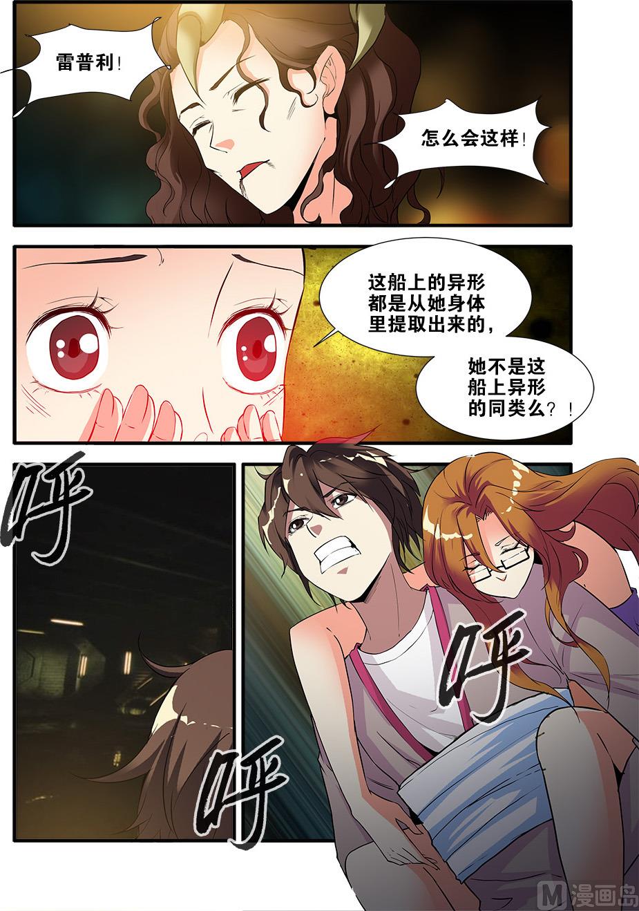 《无限副本》第68话 异形终章 2 第5页