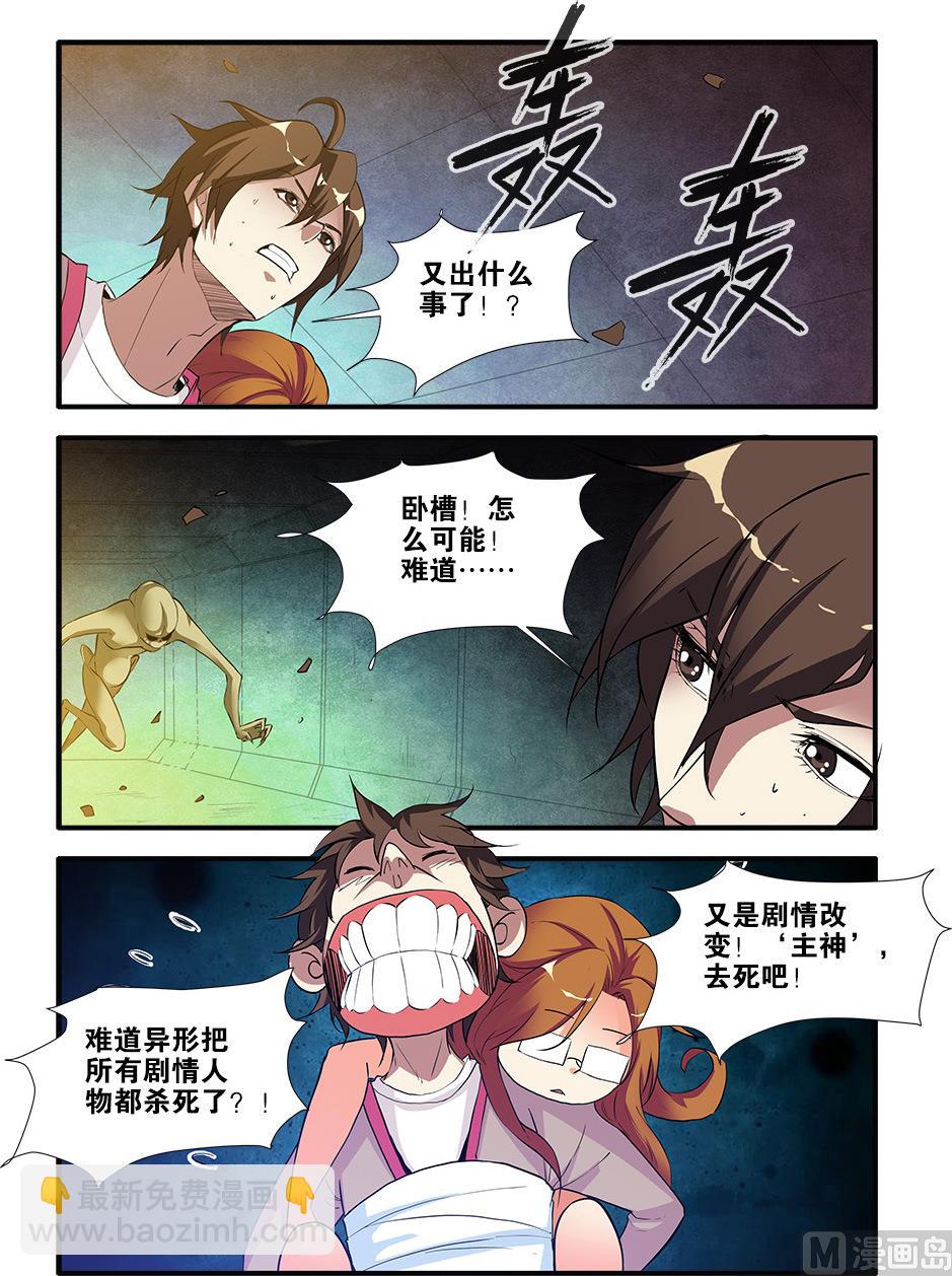 《无限副本》第68话 异形终章 2 第6页