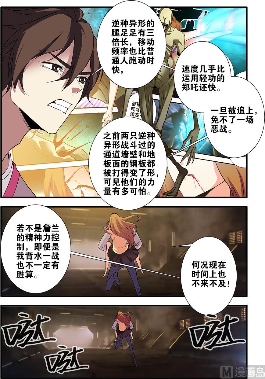 《无限副本》第68话 异形终章 2 第7页
