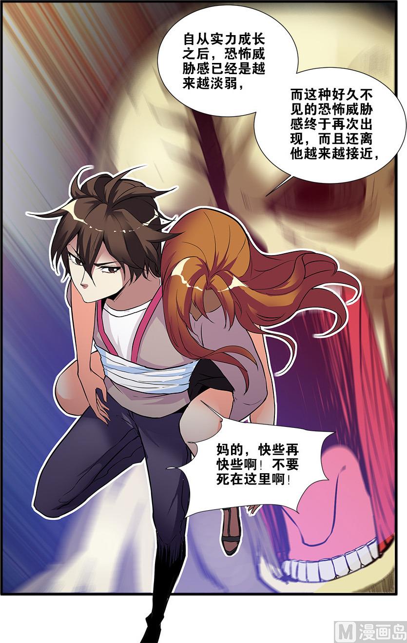《无限副本》第68话 异形终章 2 第8页