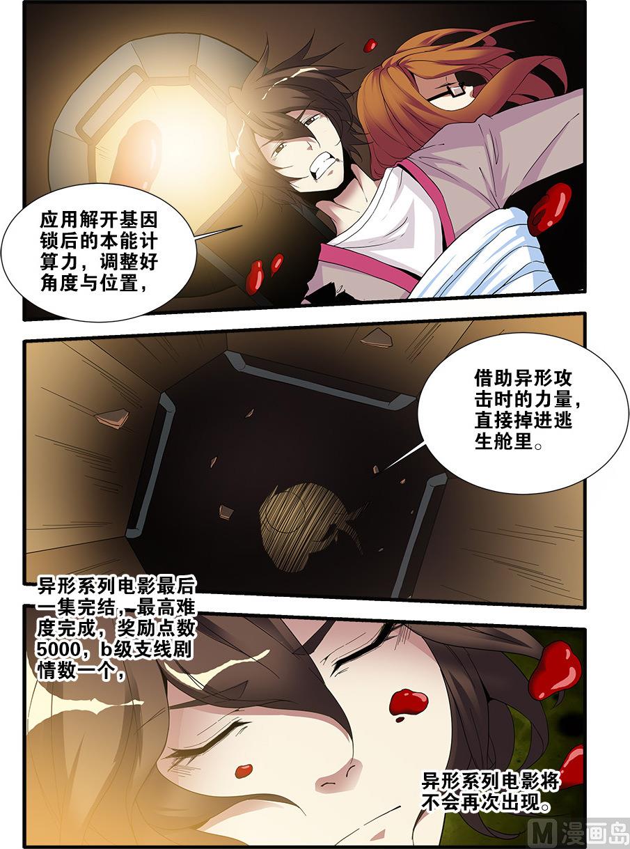 《无限副本》第68话 异形终章 4 第1页