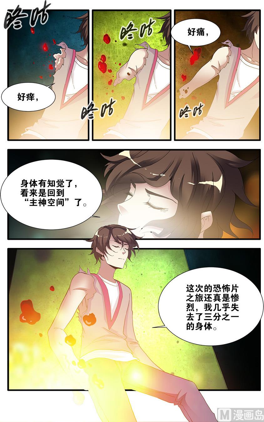 《无限副本》第68话 异形终章 4 第2页
