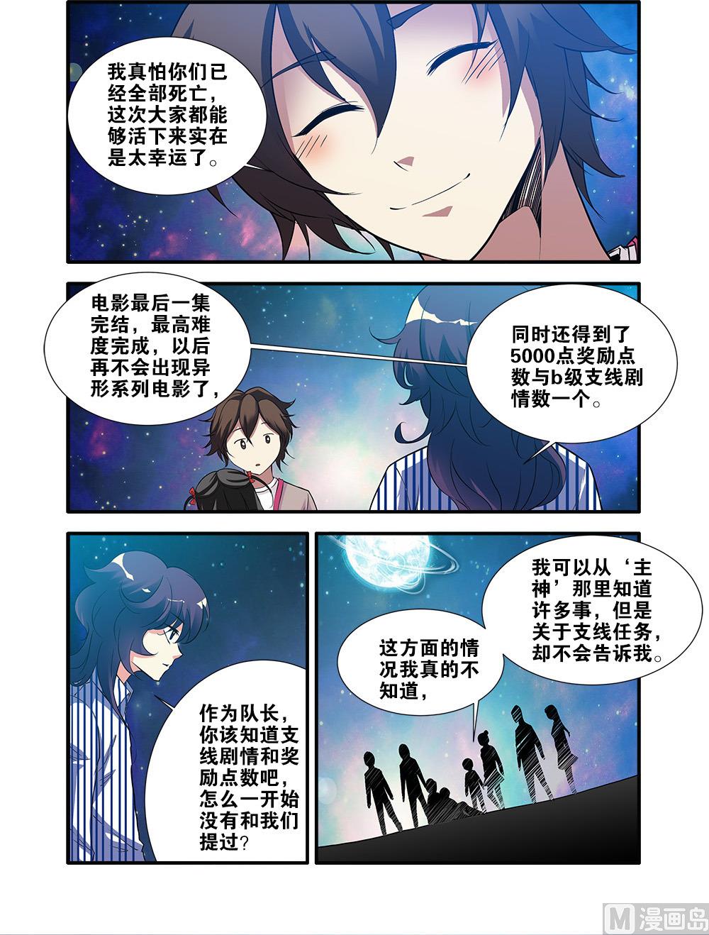 《无限副本》第68话 异形终章 4 第7页