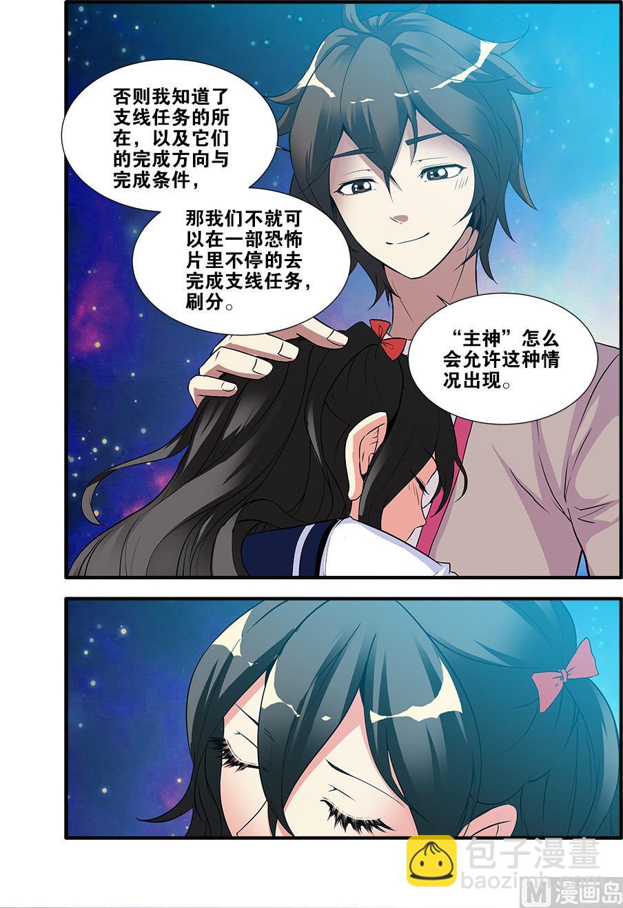 《无限副本》第68话 异形终章 4 第8页