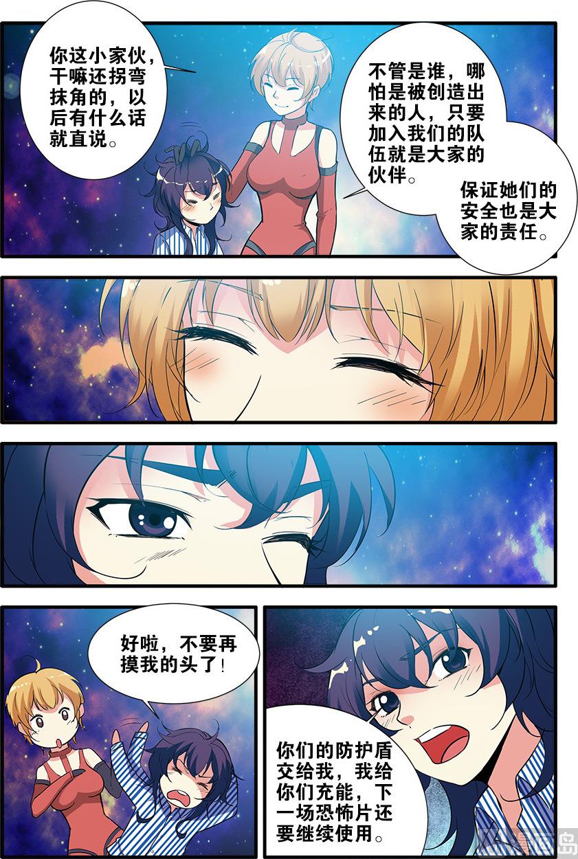 《无限副本》第69话 经验与奖励 4 第1页