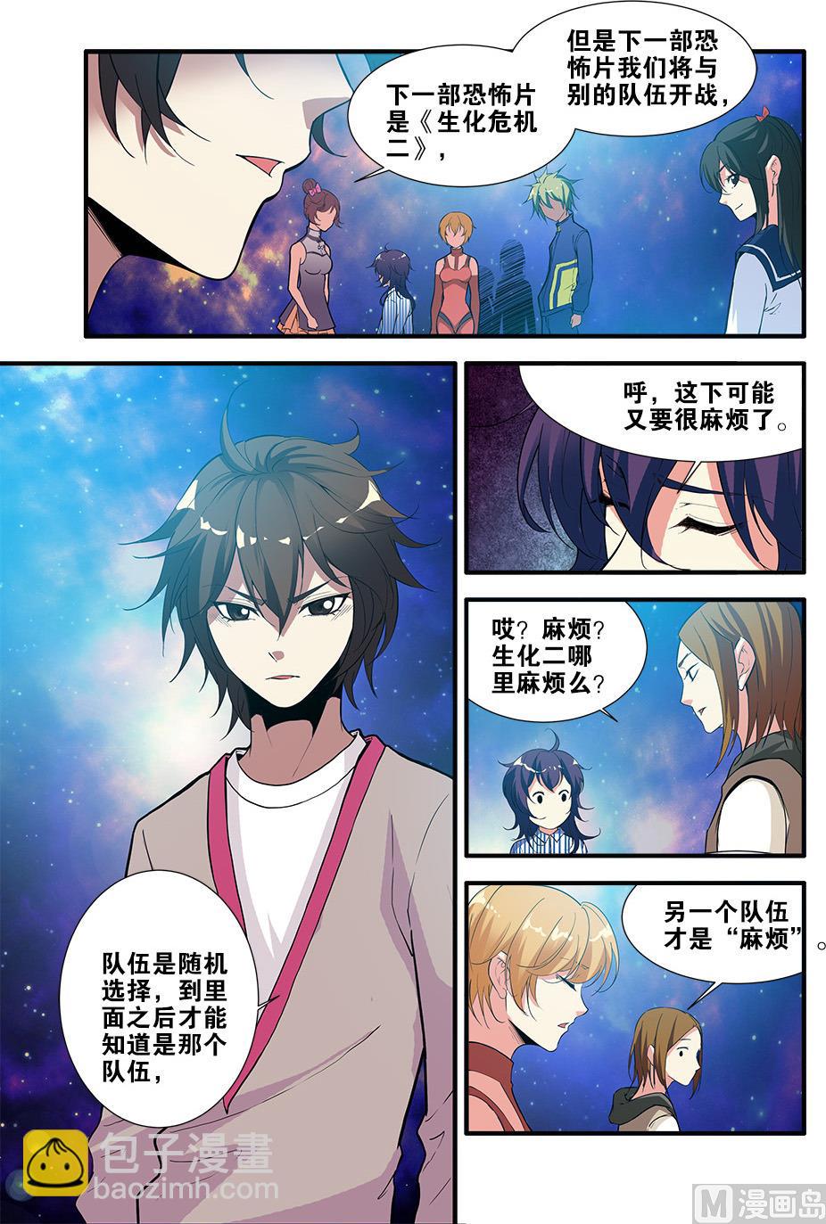 《无限副本》第69话 经验与奖励 4 第2页
