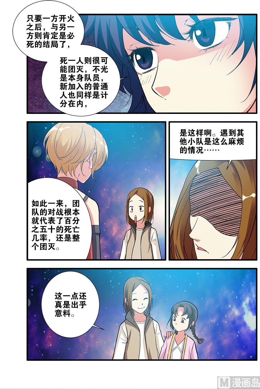 《无限副本》第69话 经验与奖励 4 第3页
