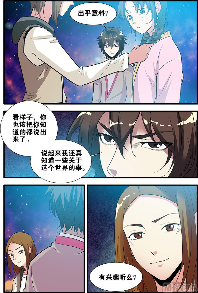 《无限副本》第69话 经验与奖励 4 第4页
