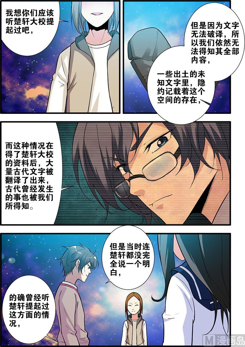 《无限副本》第69话 经验与奖励 4 第5页
