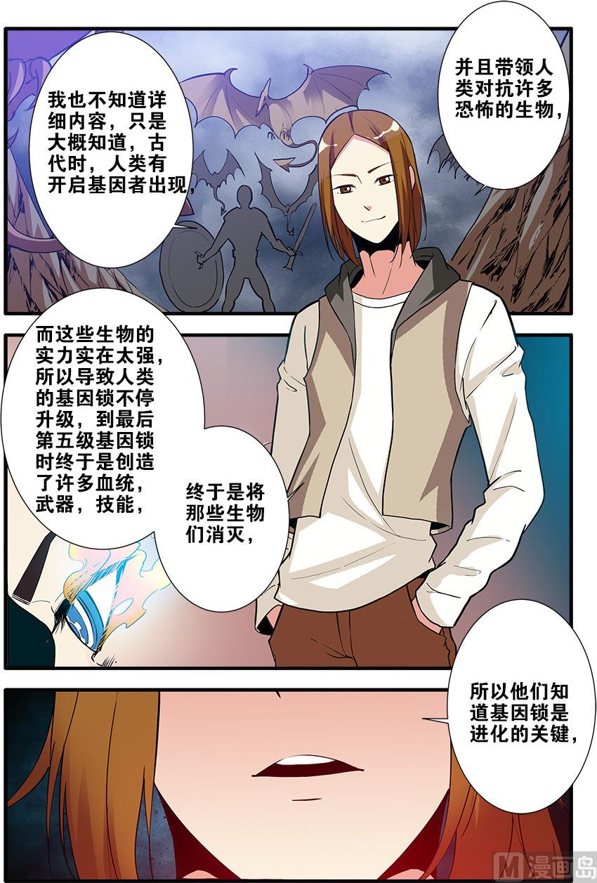《无限副本》第69话 经验与奖励 4 第6页