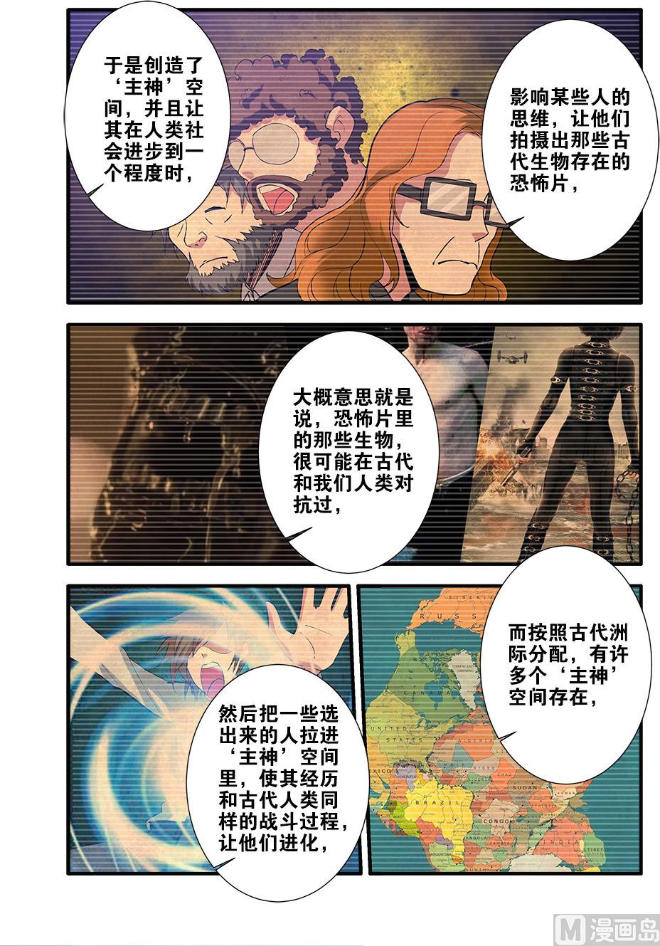 《无限副本》第69话 经验与奖励 4 第7页