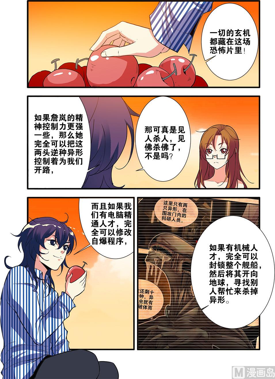 《无限副本》第69话 经验与奖励 2 第1页