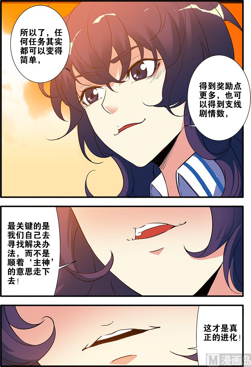 《无限副本》第69话 经验与奖励 2 第2页