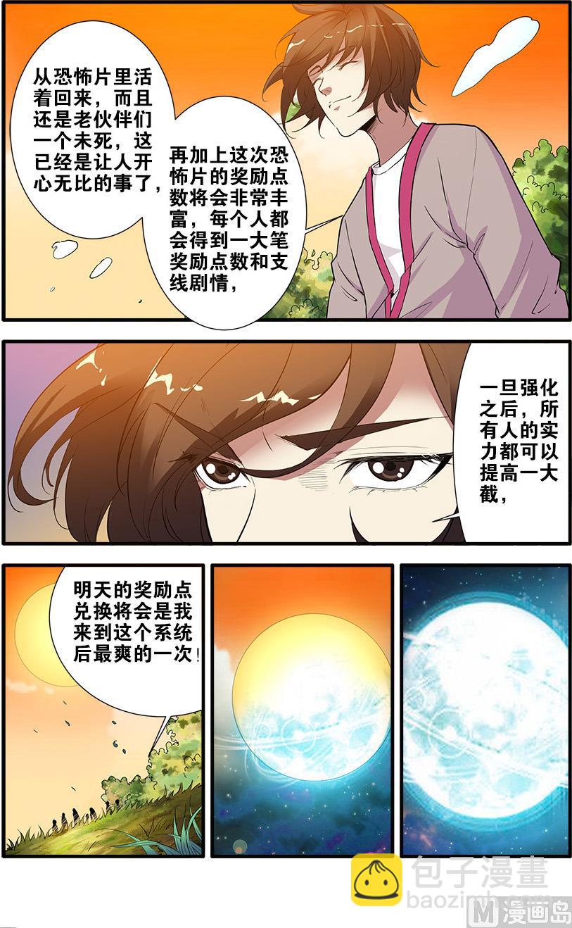 《无限副本》第69话 经验与奖励 2 第4页