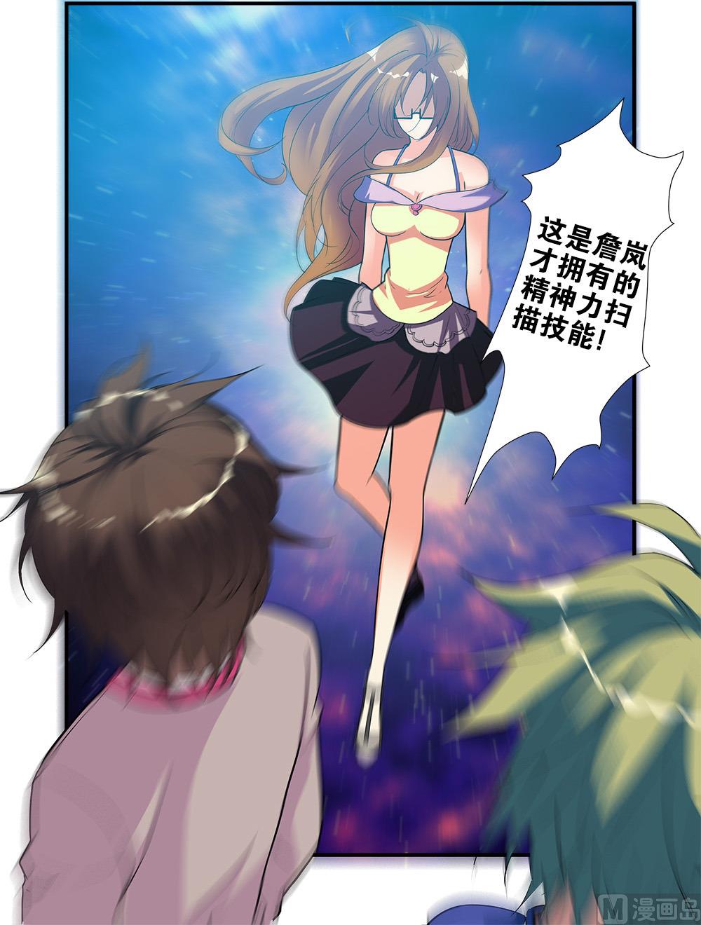 《无限副本》第69话 经验与奖励 2 第8页