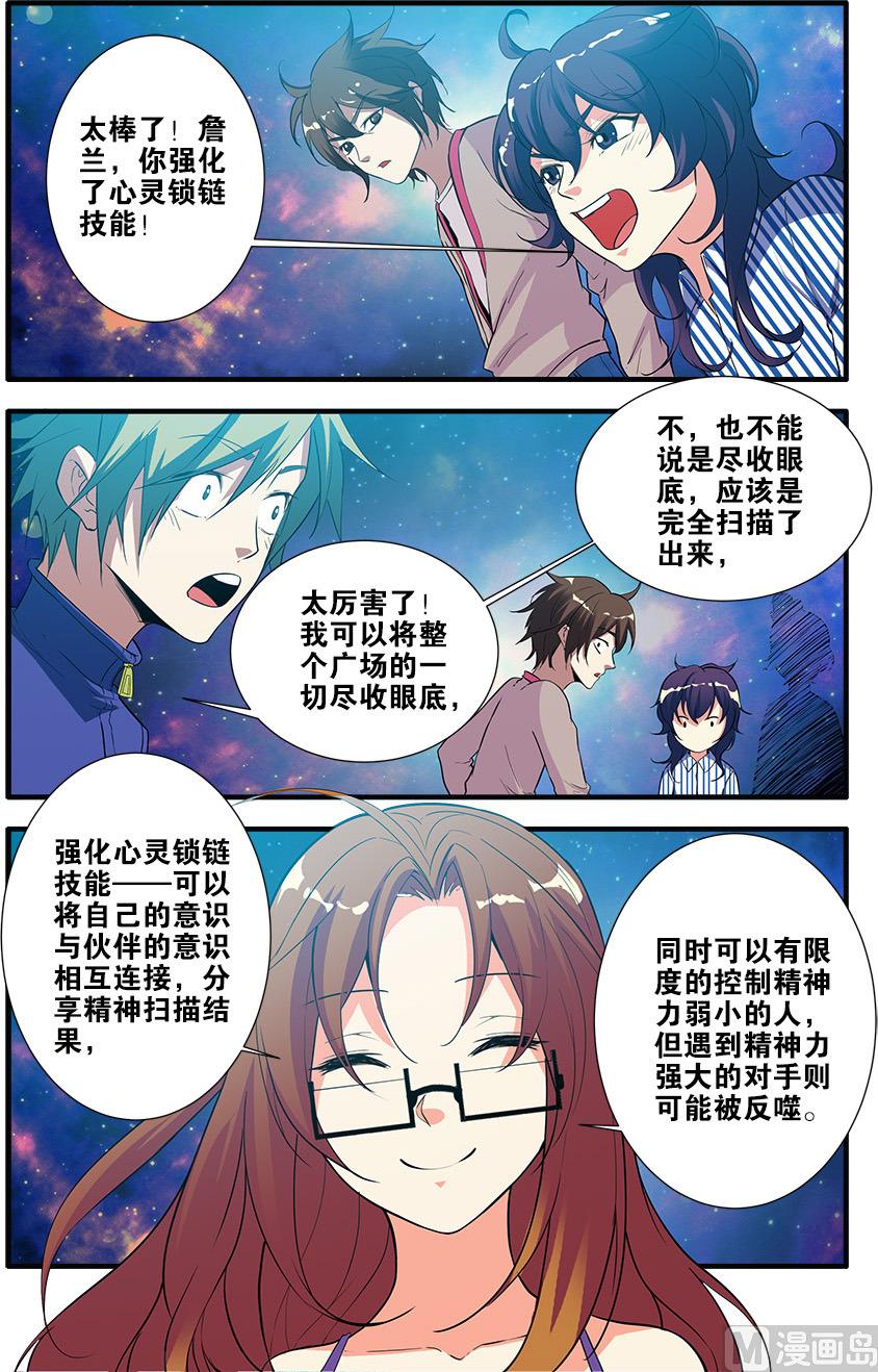 《无限副本》第69话 经验与奖励 3 第1页