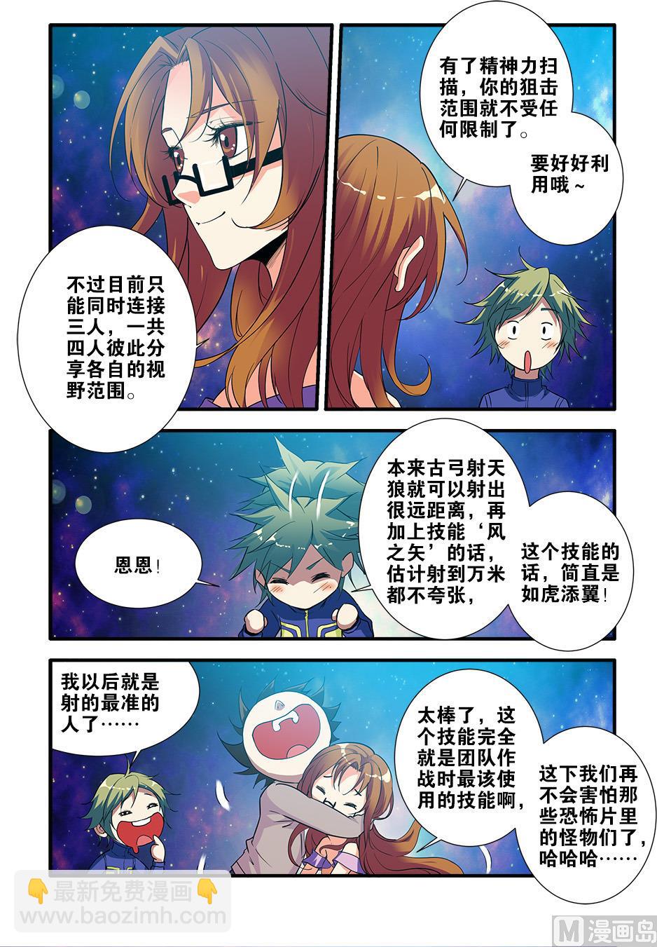 《无限副本》第69话 经验与奖励 3 第2页