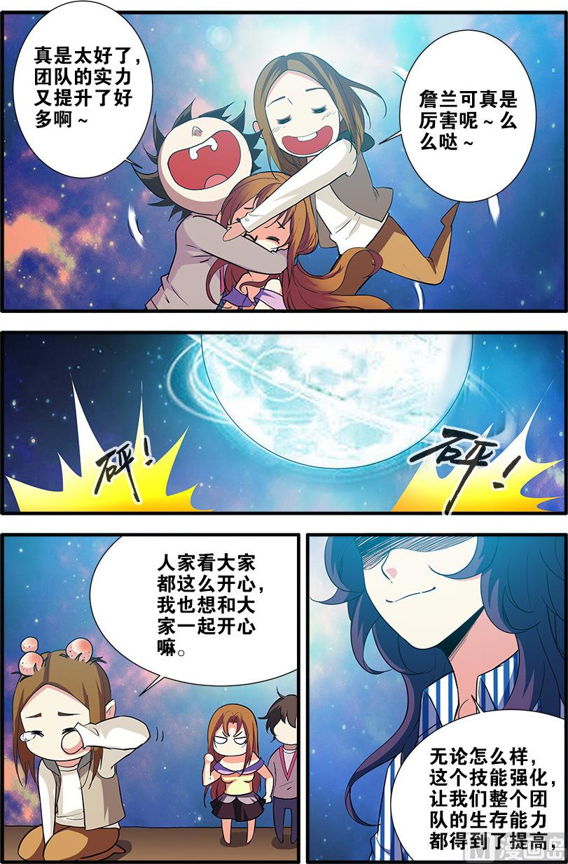 《无限副本》第69话 经验与奖励 3 第3页