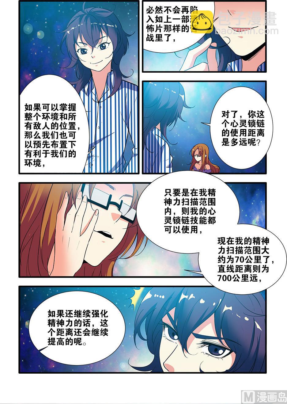 《无限副本》第69话 经验与奖励 3 第4页